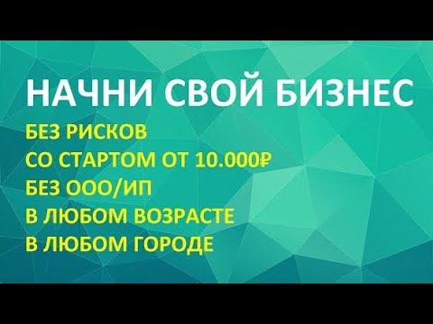 Начни свой бизнес на кроссовках! Без магазина! За 1 день! Без ИП или ООО! В любом возрасте!
