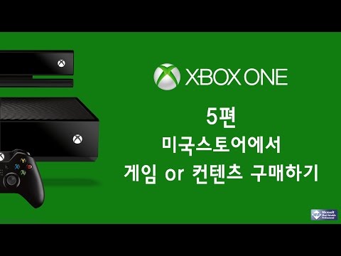 XboxOne 5편, 미국스토어에서 게임or컨텐츠 구매하기