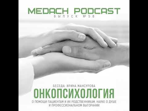 Онкопсихология
