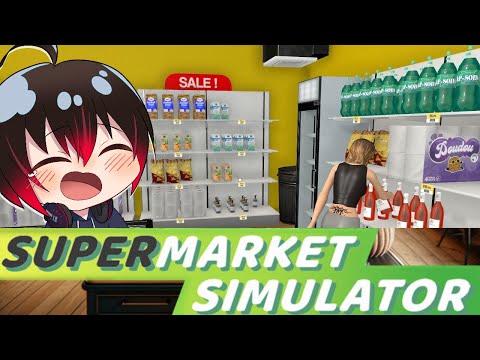 【Supermarket Simulator】おバイトくん雇いました 一緒に頑張ろうね＾＾【黒霧にいろ/Vtuber】【配信#2116】
