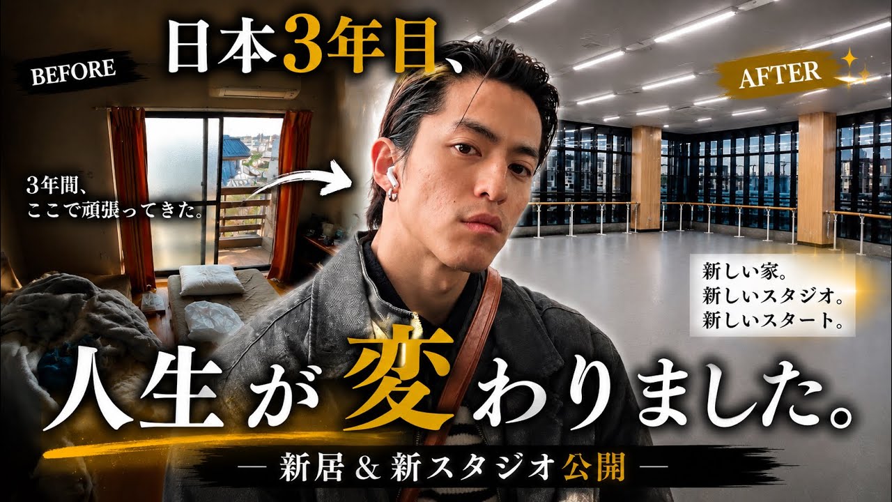 日本3年目、人生が変わりました。