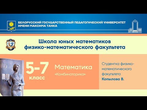 "Комбинаторика". Математика. 5-7 класс