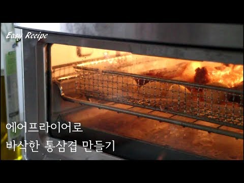 우리집 고기 메뉴 담당은 신랑, 신랑의 간단 팁! 쿠진아트(cuisinart) 에어프라이어로 통삼겹 만들기 | 하다앳홈