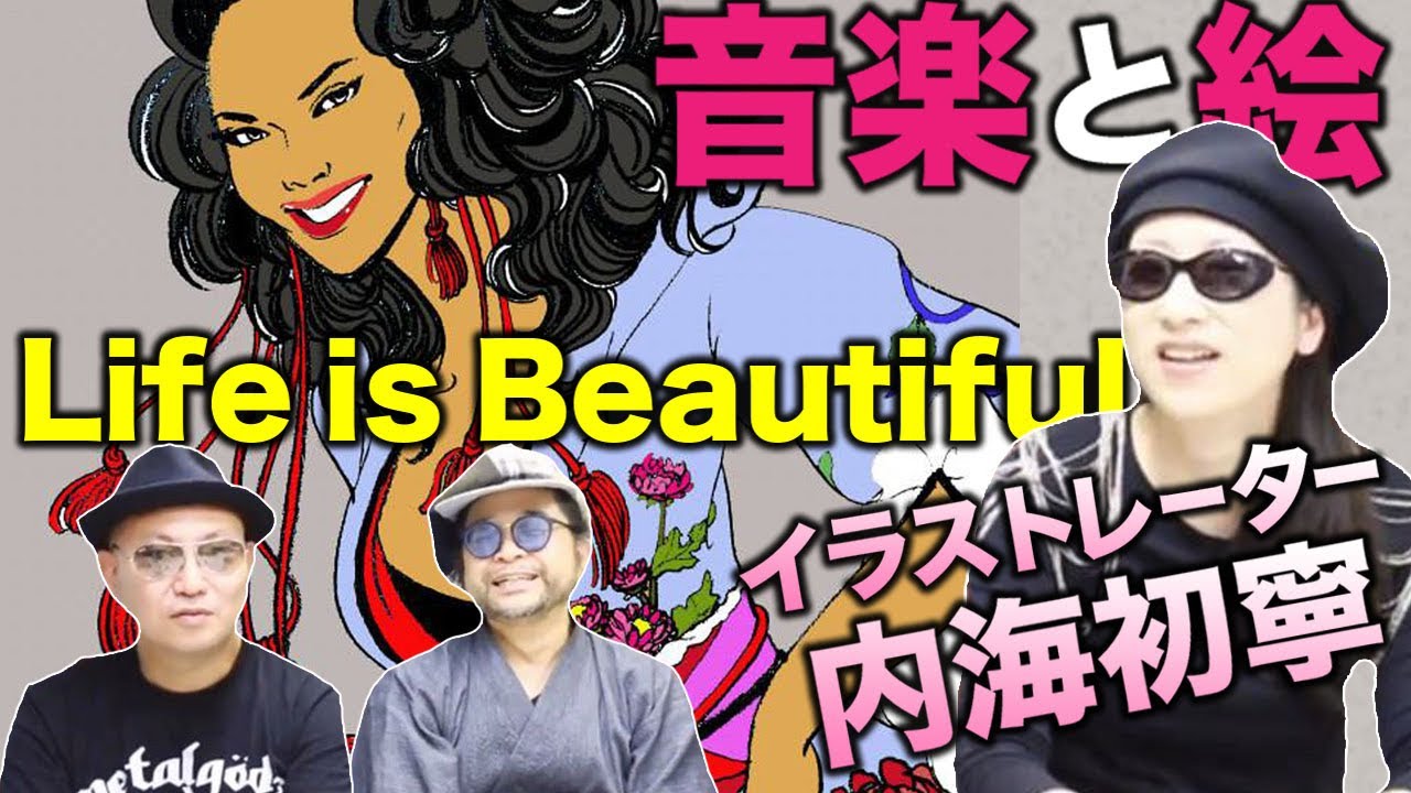 イラストレーター内海初寧って何者か 後編 ジノ ヴァネリにもシックにもイラストを贈呈 Youtube