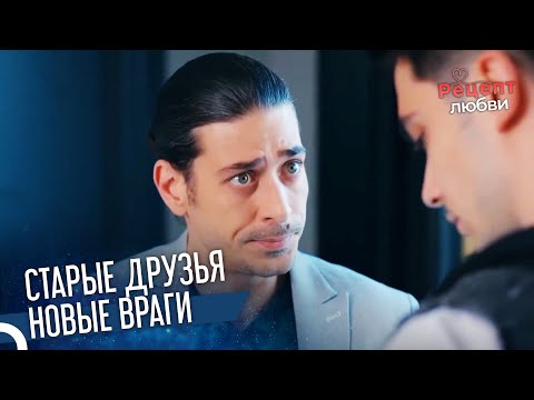 Большой жест от богатого человека | Рецепт любви 8 Серия