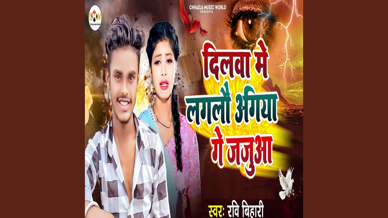 Dilwa Me Lagalou Agiya Ge Jajuwa - YouTube