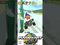 【マリカー】バナナカップ🏆🏎️💨 #shorts #マリオカートワールド