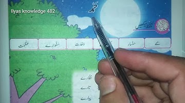 Class 3 Urdu lesson Hamd | Grade 3 Urdu lesson Hamd