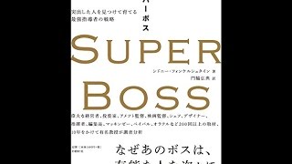 Hurec Afterhours 人事コンサルタントの読書 映画備忘録 上司学 リーダーシップ Archives