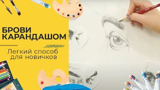 Как рисовать брови карандашом? - Кристина Горбунова Как рисовать брови карандашом? - Кристина Горбунова