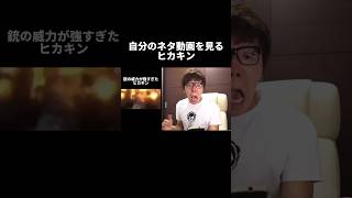 わけがわからないよヒカキン 爆発