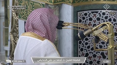 صلاة الجمعة يوم الجمعة ٧ رمضان ١٤٤٦هـ | سورة الأعلى | الشيخ #أحمد_الحذيفي
