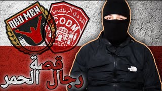 فيلم وتائقي : تعريف ultras red men / النادي المكناسي / مدينة مكناس