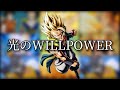ドラゴンボール&times;光のWILLPOWER      【MAD】