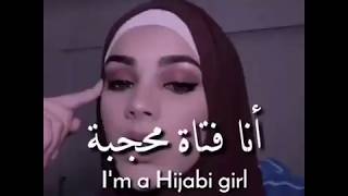 فتاة أجنبية مسلمة تغنى أغنية جميلة للحجاب | Hijabi girl sings a beautifull song about Hijab