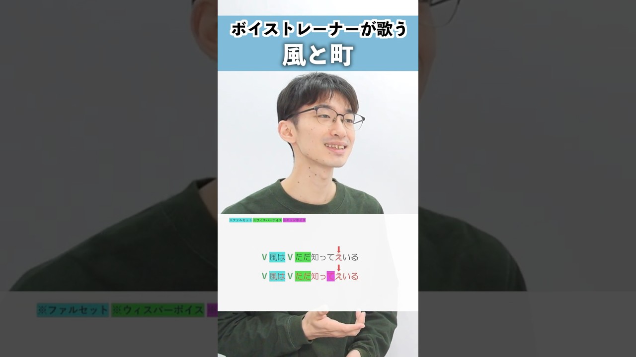 【ボイストレーナーが歌う】風と町 / Mrs. GREEN APPLE【シアーミュージック新宿西口校 はまたく】#shorts