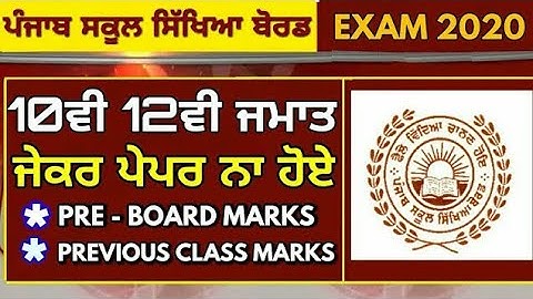 PSEB EXAM 10TH 12TH BOARD EXAM 2020 DATE SHEET EXAM POSTPONED 14 APRIL LOCKDOWN UPDATE 📚📚