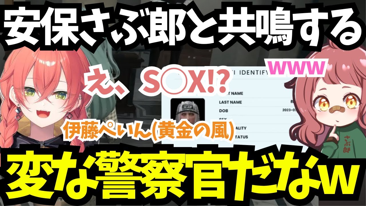 【ストグラ】S○X..!? 安保さぶ郎と共鳴する【獅子堂あかり/絲依とい/さぶ郎/ぺいんと/にじさんじ切り抜き】