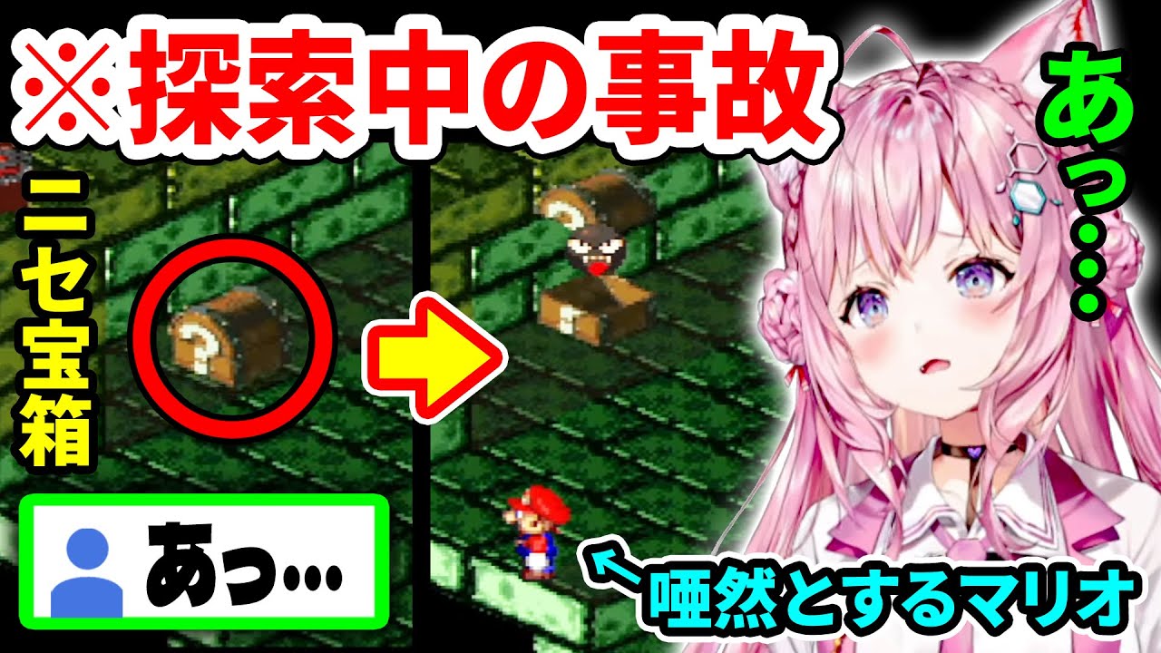 【スーパーマリオRPG】ミミック(全4種類)を無事コンプリートするこより【博衣こより/ホロライブ切り抜き】