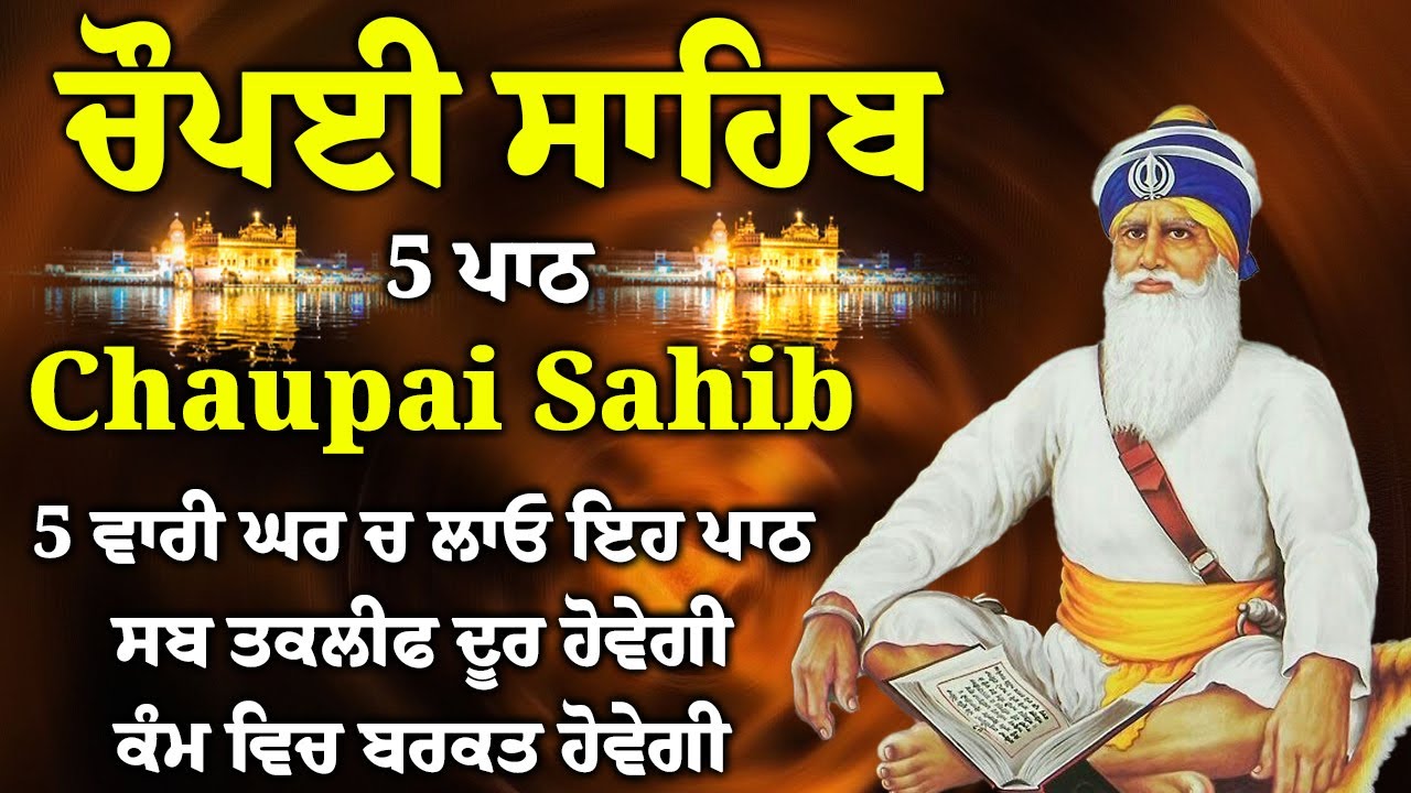 5 path chopai sahib//5 ਪਾਠ ਚੌਪਈ ਸਾਹਿਬ//ਬੱਚਿਆਂ ਨੂੰ ਕਾਮਯਾਬੀ ਮਿਲੇਗੀ ਸਾਰੇ ਕੰਮ ਸਫਲ ਹੋਣਗੇ ਲਾਉ ਪਾਠ vol 0025