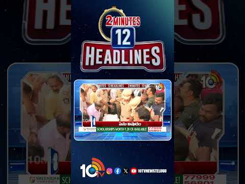 2 Minutes 12 Headlines | 12PM News | shorts breakingnews latestnews 10tvnews