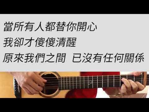 +4 key 嘉賓 - 張遠 吉他伴奏 #C調