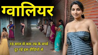 Gwalior इस वडय क छट बचच न दख मतर 300 म Gwalior Is The Famous City Of Mp