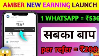 amber new whatsapp earning app| amberHow to earn money from the app |xhero.vip app|amber earning app screenshot 4