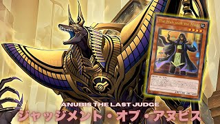 遊戯王　EU版　ANUBIS THE LAST JUDGE コレクターズレア Yugioh Anubis The Last Judge MZTM-EN003 Collector Rare 1st