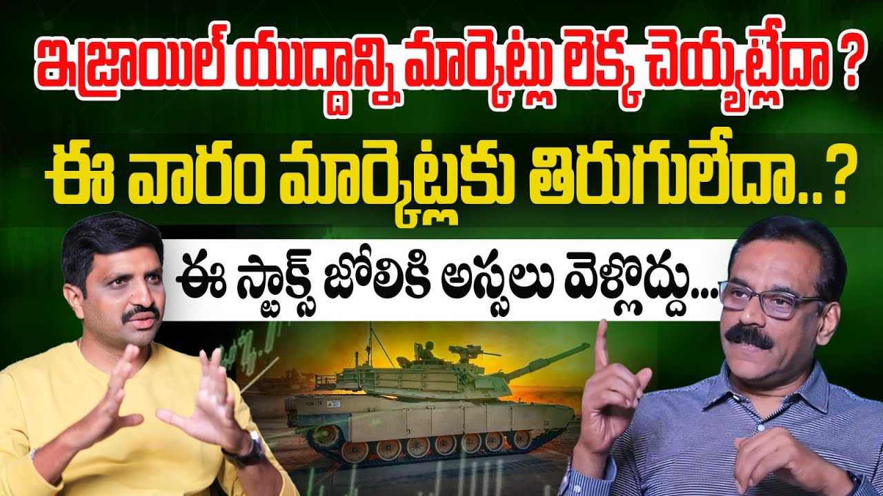 Israel Iran War Impact on Indian Stock Market || Anchor Vishnu || Stock Market Analysis This Week