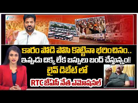 Telangana RTC JAC Organising Secretary Kamalakar Goud  Emotional Comments | TG-RTC Workers on Strike - ZEE24TELUGUNEWS