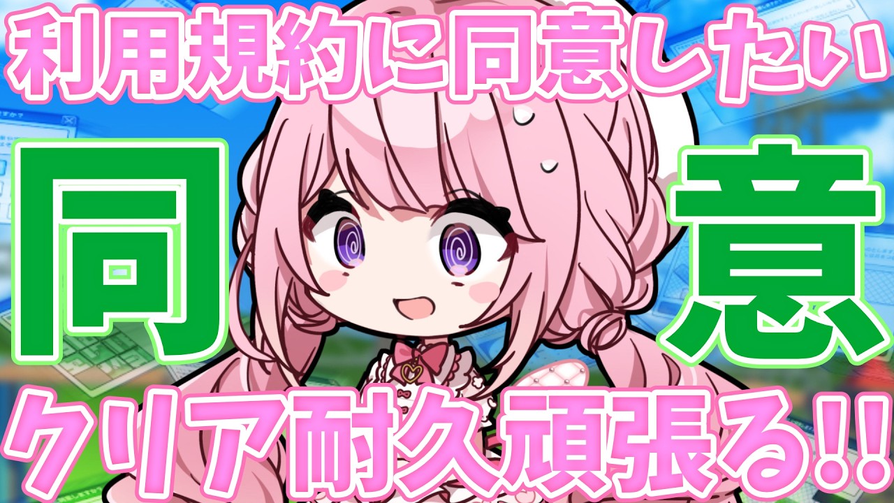 【#雑談】利用規約に同意したくなったらしい🎶#新人VTuber #甘楽はのね