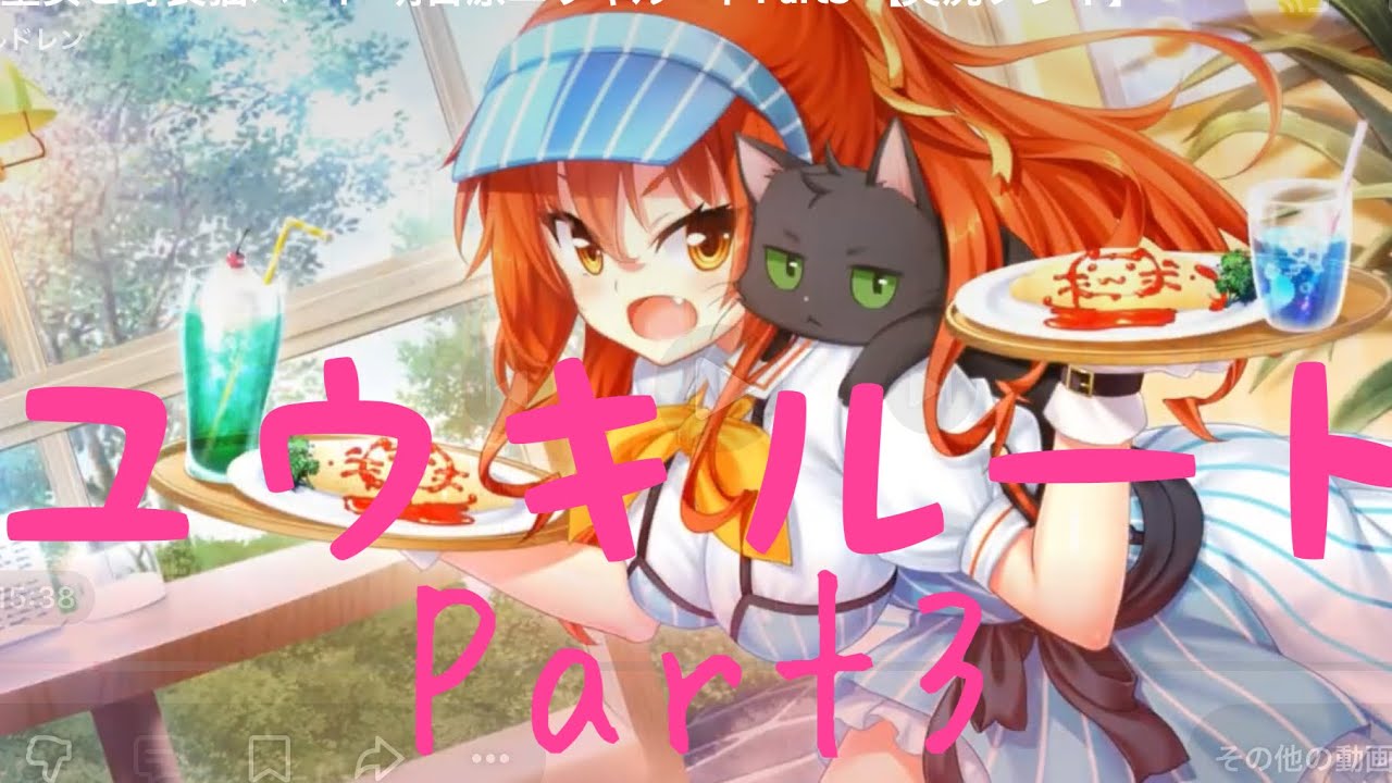 ノラと皇女と野良猫ハート 明日原ユウキルートPart3 【実況プレイ