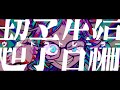 ウルトラトレーラー / covered by キョンシーのCiちゃん