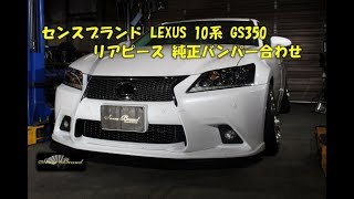 レクサスGS 10系 マフラー リアピース 10系GS 250 350 リアピース ストレートマフラー テールレス