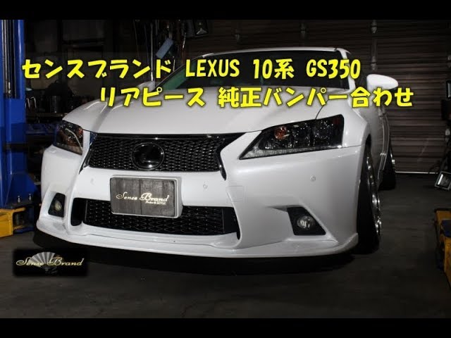 レクサスGS 10系 マフラー リアピース 10系GS 250 350 リアピース ストレートマフラー テールレス