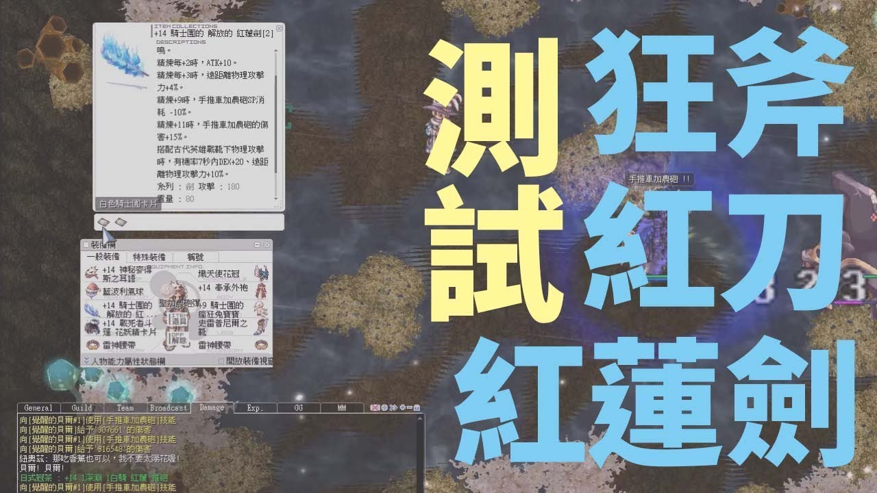 Twro 波利基因學者 14紅蓮劍傷害測試 Youtube Twro 波利基因學者 14紅蓮劍傷害測試 Youtube