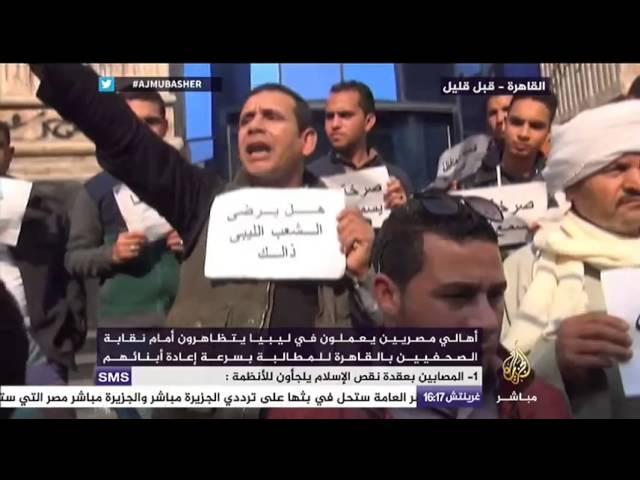 أهالي مصريين يعملون في ليبيا يتظاهرون أمام نقابة الصحفيين بالقاهرة