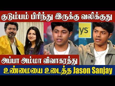 CM Vijay & Sangeetha Divorce💔 Son Jason Sanjay’s 1st Video 😢 Truth Revealed | Divorce Issue