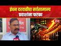 Petrol Diesel Price Hike | इंधन दरवाढीचा सर्वसामान्य प्रवाशांना फटका