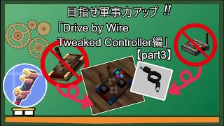 [Create Military Department] Aim to increase military power! Drive By Wire Tweaked Controller [pa...