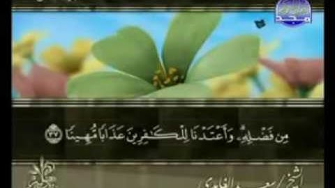 القرآن الكريم   الجزء الخامس   تلاوة سعد الغامدي 05