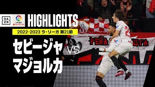 【セビージャ×マジョルカ｜ハイライト】エン=ネシリ、ヒルのゴールでセビージャが快勝！｜ラ・リーガ 第21節 | 2022-23シーズン