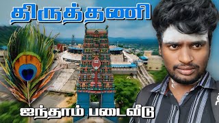 Tiruttani Budget Trip‼️ | Tiruttani Murugan Ainthampadai House