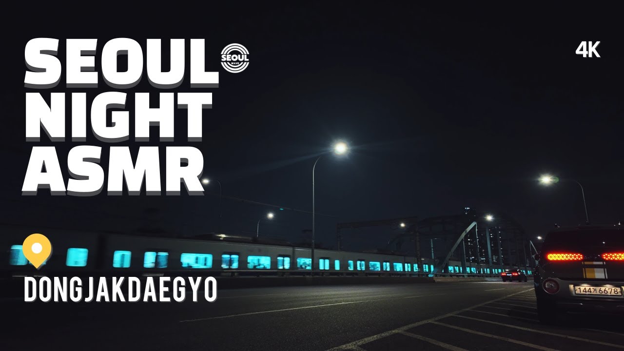 [ASMR] 4K 야간 서울 동작대교 차량과 전철소리 도시소음  Night Traffic and Train Sounds at Dongjak Bridge in Seoul