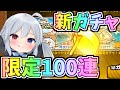 にゃんこ大戦争 新限定夏休みガチャ100連したらやばすぎた ゆっくり実況 2ND 417 にゃんこ大戦争 新限定夏休みガチャ100連したらやばすぎた ゆっくり実況 2ND 417