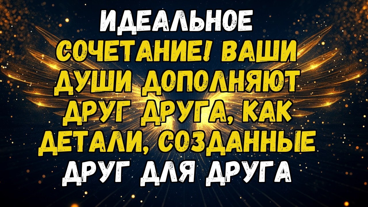 💌💘 ЛЮБОВЬ, КОТОРУЮ ТЫ ЗАСЛУЖИВАЕШЬ! НАКОНЕЦ КТО-ТО, КТО МОЖЕТ ЦЕНИТЬ ТЕБЯ КАК КОРОЛЕВСКУЮ ОСОБУ