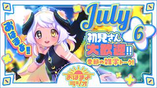 Morning Stream】Mayoi Yotsutsuji's 💜 Ohamayo Radio #Ohamayo July