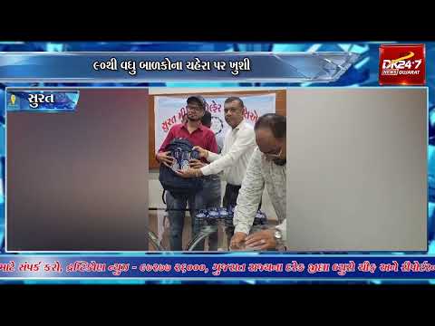 #surat | સુરત મીડિયા વેલ્ફેરની અનોખી પહેલ.| #drashtikonnews