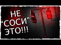 НЕ СОСИ ЭТО!!!